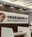 哪些贷款平台安全可靠性高？中邮消金好吗？